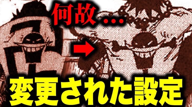 とんでもない理由で変更になった設定…【ワンピース考察】