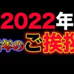 【ワンピース カフェ】2022年　新年のご挨拶！