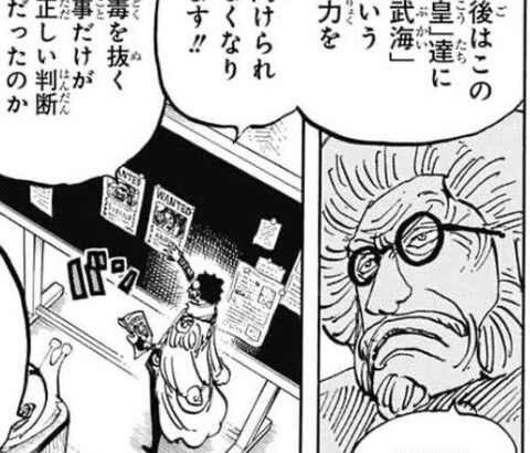 【ONEPIECE -ワンピース】海兵「今後は四皇に七武海という戦力を向けられない」←これさぁｗｗｗ