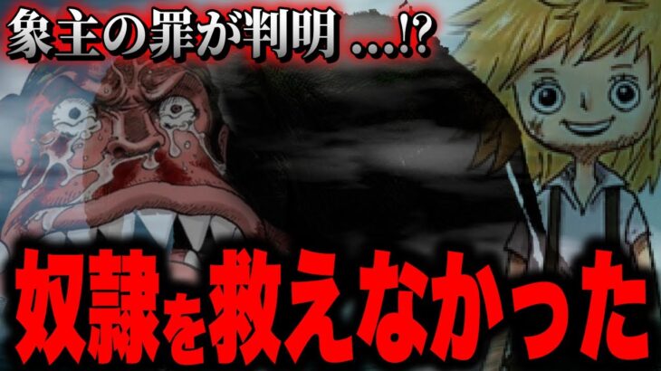 約1000年前にズニーシャが起こしたとんでもない罪がついに…【ワンピース考察】