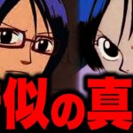 ONE PIECE酷似のキャラクターまとめ!!!【ワンピース考察】