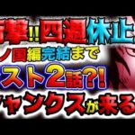 【ワンピース ネタバレ予想】尾田先生からビッグニュース！ワノ国編はあと2話で完結？今夜19時から始まる、公式の配信を見逃すな！(予想妄想)