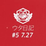 【7月27日20時】ウタ日記 #5【FILM RED】