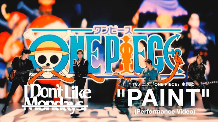 【オープニング映像コラボ】 I Don’t Like Mondays. / PAINT (TVアニメ「ONE PIECE」主題歌 : Performance Video)