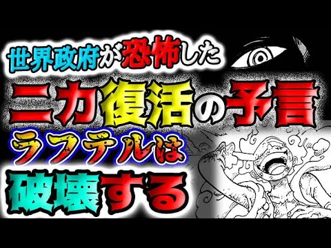 【ワンピース ネタバレ予想】テキーラウルフの真の目的とは？太陽の神、ニカ復活の予言があった？ビンクスの酒の秘密とは？(予想妄想)