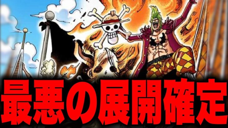 【最終章】いよいよ完結するONE PIECEの未回収伏線「ホールケーキアイランド編」【ワンピース考察】