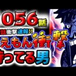 【ワンピース 最新話衝撃速報】錦えもんの衝撃！キャロットが王になる！お鶴さんが再登場！カタクリ&オーブン現る！！(予想妄想)