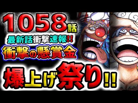 【ワンピース 最新話衝撃速報】麦わらの一味の懸賞金が爆上げ祭り状態！ロビンが驚愕の伸び！サンジに追いつきそう！(予想妄想)