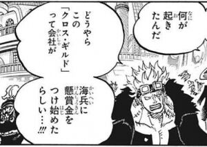 【ONEPIECE -ワンピース】「クロスギルド」にルフィ海賊団が加入する説←これさｗｗｗ