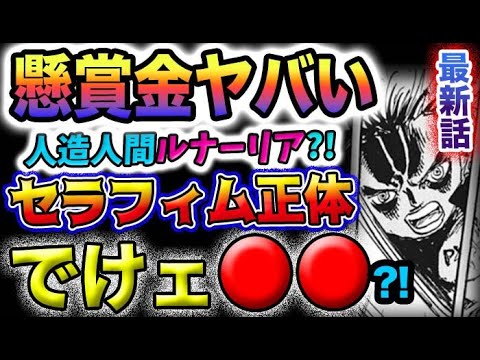 【ワンピース 最新話衝撃感想】新型パシフィスタ「セラフィム」の正体とは？ハンコックはルナーリア族なのか？黒ひげとハンコックの懸賞金が判明！(予想妄想)