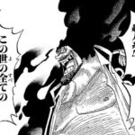 【ワンピース】黒ひげ「ヤミヤミの実の能力最も凶悪な能力！！」←覇気で弱体化したよな…