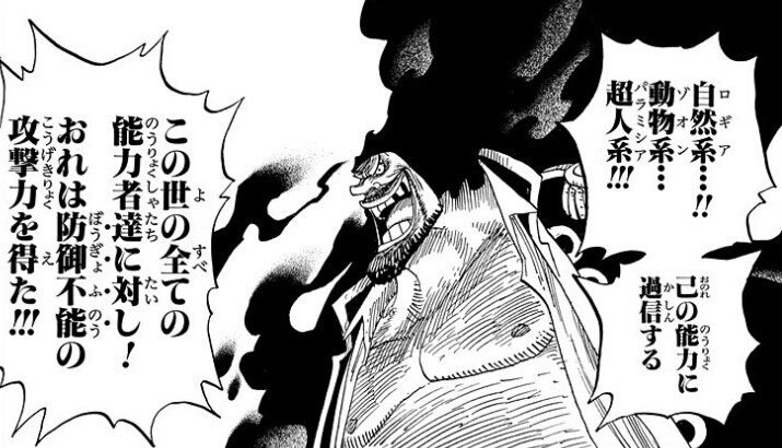 【ワンピース】黒ひげ「ヤミヤミの実の能力最も凶悪な能力！！」←覇気で弱体化したよな…