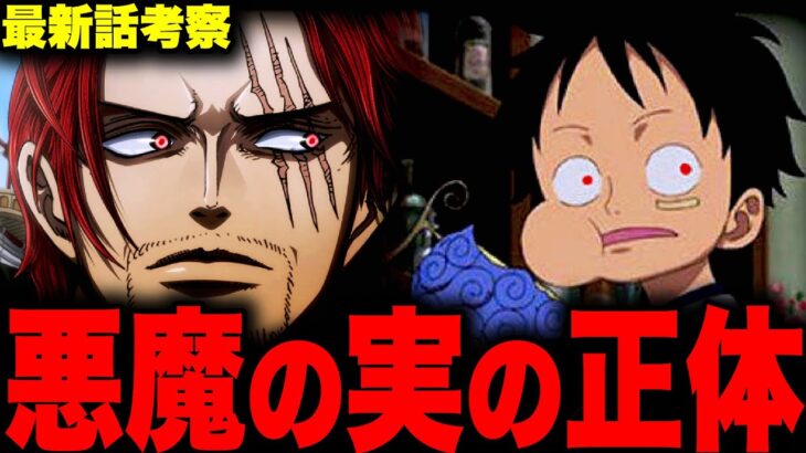 【第1061話】いよいよ悪魔の実のとんでもない謎がエッグヘッドで明らかに…！！？【ワンピース考察】