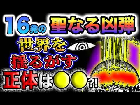 【ワンピース 最新話予想】イム様の破壊光線の正体とは？16発の聖なる凶弾？ゴッドバレー事件と同じ？(予想妄想)