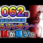 【ワンピース 最新話公式速報】美少女ベガパンクの正体とは？フランキーが怒られる？海賊が嫌い？！(予想妄想)