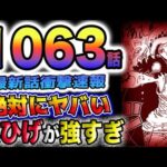 【ワンピース 最新話速報】ローが絶対にヤバい！黒ひげ海賊団が強すぎる！プリン誘拐も全部計算のうちだった？！(予想妄想)