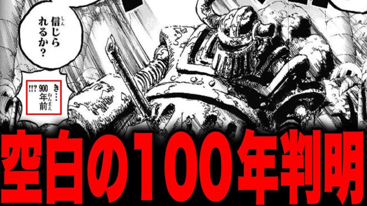 ワンピースの第1065話がマジでヤバすぎた…！！！【ネタバレ 最新話 考察】【ワンピース考察】