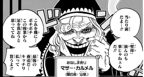 【ONEPIECE -ワンピース】マザー・カルメル「私は身寄りのない子供を集めて真っ直ぐに育てて公務員にしちまう極悪人さ・・・」