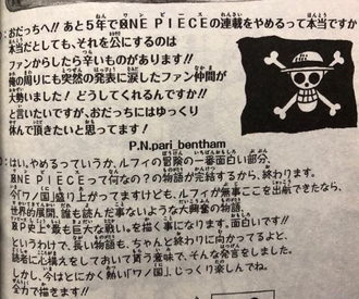 【ワンピース】５年で連載終わるから３年…