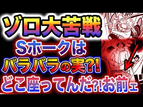 【ワンピース 1070話最新話】「グリーンブラッド」がヤバい！「最強の人類」がヤバい！戦桃丸は死亡した？！(予想妄想)