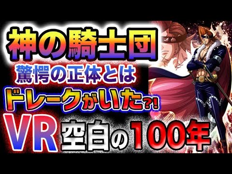 【ワンピース ネタバレ】ボニーは奴と出会っていた？神の騎士団と鉄の巨人蘇る空白の100年！(予想妄想)