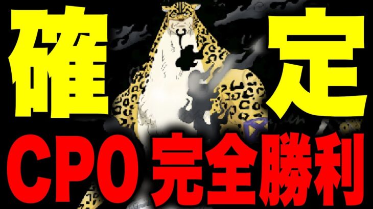 CP0が”セラフィム”を全回収…!!?最終決戦は元七武海VSセラフィムになる決定的証拠が…【ワンピース考察】