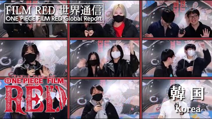 【FILM RED世界通信】韓国編 | ONE PIECE FILM RED World Report – Korea