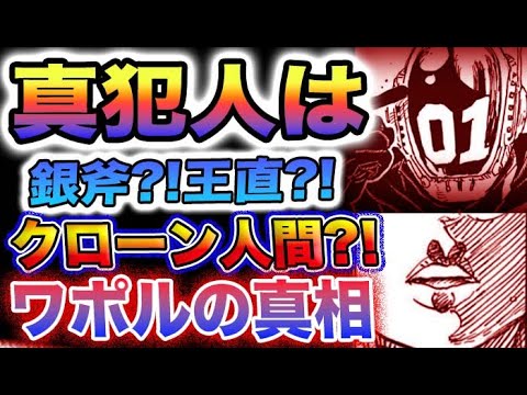 【ワンピース ネタバレ最新話1074】フロンティアドームを止めた犯人は誰だ？ビビとワポルの真相とは？サボは何をしたのか？(予想妄想)