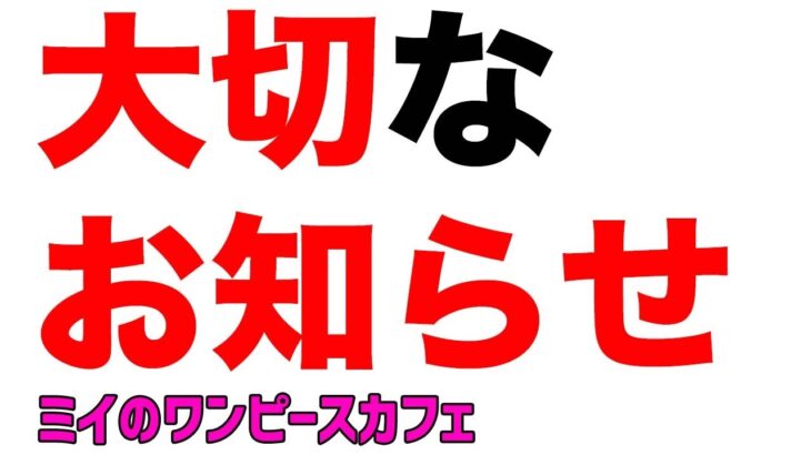 【ワンピース カフェ特報】メンバーシップ開始のお知らせ！