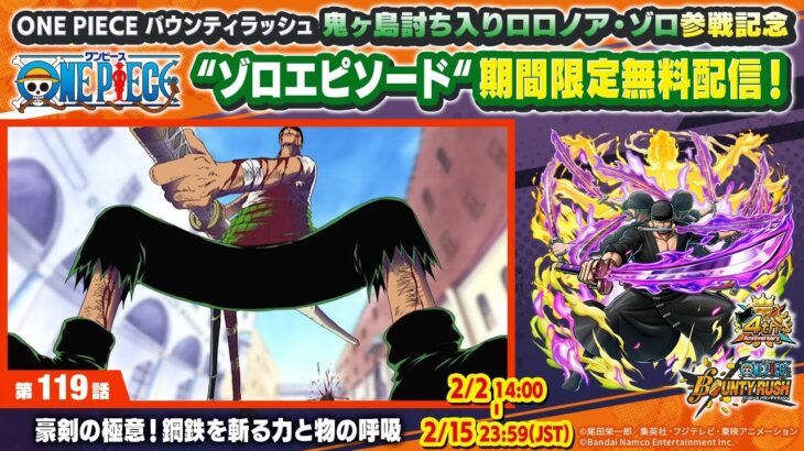 【鬼ヶ島討ち入りロロノア・ゾロ参戦記念】ONE PIECE 119話「豪剣の極意！鋼鉄を斬る力と物の呼吸」