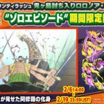 【鬼ヶ島討ち入りロロノア・ゾロ参戦記念】ONE PIECE 300話「鬼神ゾロ！気迫が見せた阿修羅の化身」