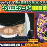 【鬼ヶ島討ち入りロロノア・ゾロ参戦記念】ONE PIECE 719話「空中決戦 ゾロ新必殺奥義炸裂！」