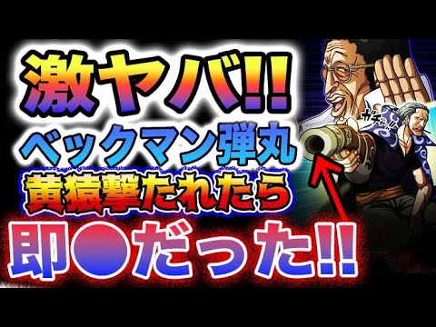 【ワンピース 1076最新話感想1077予想】シャンクスVSキッドベンベックマンの真の実力とは？シャンクスの旧友とは？(予想妄想)