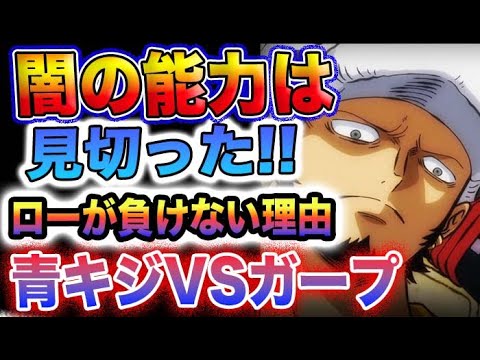 【ワンピース ネタバレ1077予想】ローVS黒ひげの戦いが決着？青キジとコビーが同盟？(予想妄想)