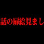 【ワンピースネタバレ】1078話の扉絵見ましたか？【最新話】