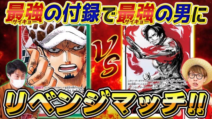 【解説付き】最強ジャンプ付録デッキで業界最強プレイヤーに挑んだ結果ー!!?【仲間がいるよTube!!!!】