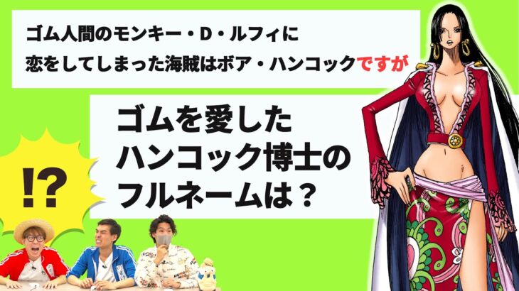 【ですが問題】ワンピor現実、早押し分岐クイズ【仲間がいるよTube!!!!】