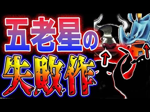 【ワンピース 1086ネタバレ予想】五老星のクローン失敗作か？五老星の正体は秘密?リリィのメッセージがヤバい！(予想妄想)