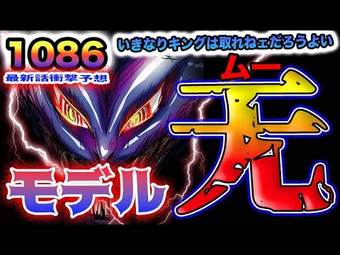 【ワンピース 1086話ネタバレ予想】イム様の真の姿がヤバすぎた！イム様の能力の正体とは？五老星の正体とは？(予想妄想)