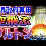 ワンピース ネタバレ予想古代兵器が復活する実はプルトンだったプルトンは空を飛ぶ(予想妄想)