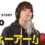 ゲスト:HiroMY FIRST STORYウィーアー熱唱アフタートークをお届け仲間がいるよTube!!!!
