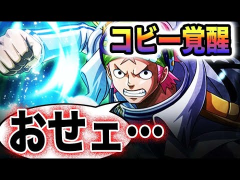 【ワンピース 1088ネタバレ予想】コビーが弱い？コビーが覚醒する方法とは？(予想妄想)