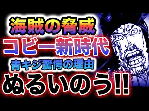 【ワンピース 1088・1089ネタバレ予想】プリンス・グルスの覚悟！海賊の脅威になる理由とは？青キジの目的とは？(予想妄想)