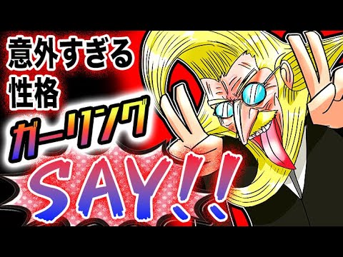 ワンピース ネタバレ予想緑牛と戦桃丸の過去がヤバいガーリング聖の性格とは(予想妄想)