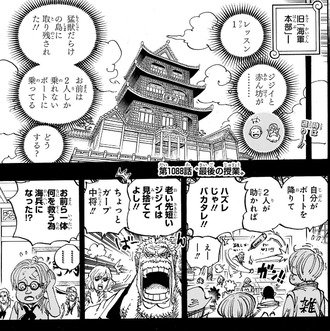 【ワンピース】1088話 感想…クザン何がしたいの