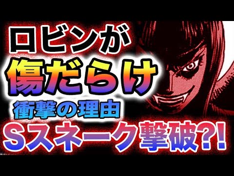 【ワンピース 1090最新話ネタバレ予想】ロビンが傷だらけ！モルガンズがヤバすぎる！パンクレコードの謎！(予想妄想)