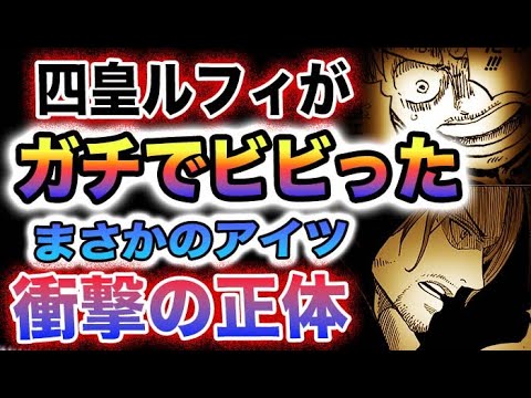 【ワンピース 1090・1091ネタバレ予想】本当に黄猿なのか？ルフィが見たヤバい未来！やって来たのはまさかのアイツ？(予想妄想)