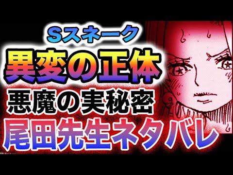 【ワンピース ネタバレ予想】血統因子の力がヤバすぎる！血統因子の可能性とは？全ては「心」から生まれる！(予想妄想)