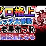 【ワンピース 1091・1092ネタバレ予想】エッグヘッド事件の正体とは？ゾロは格上だった？パンクレコードは死なない？(予想妄想)