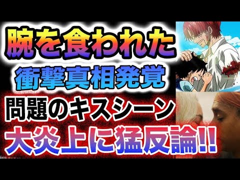 【ワンピース ネタバレ予想】実写ワンピースネタバレ実写版がヤバすぎる！シャンクスの腕が食われた理由！炎上したあのシーン！(予想妄想)